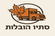 הובלות סתיו